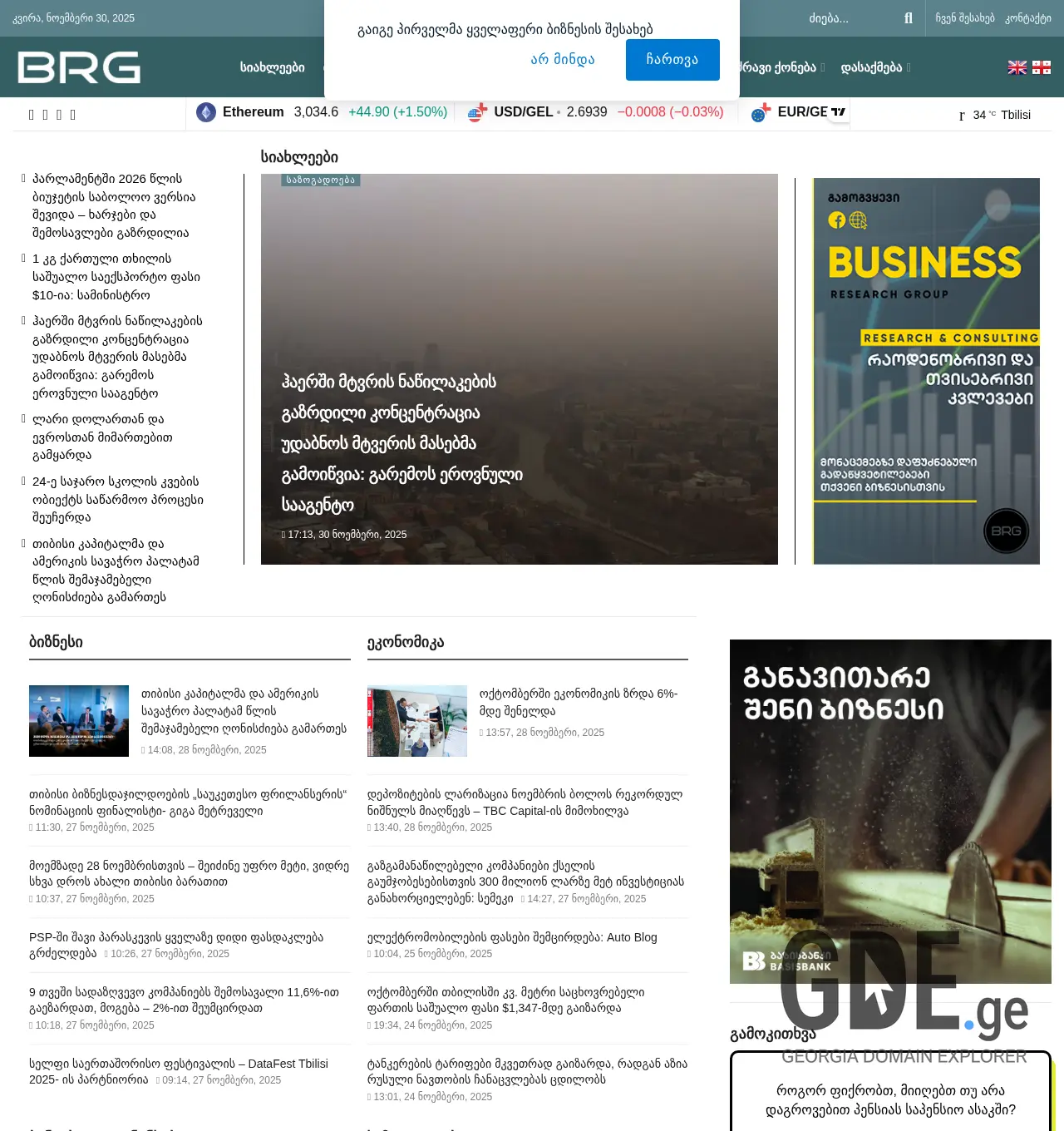 Screenshot of the site brg.ge at 2025-11-30