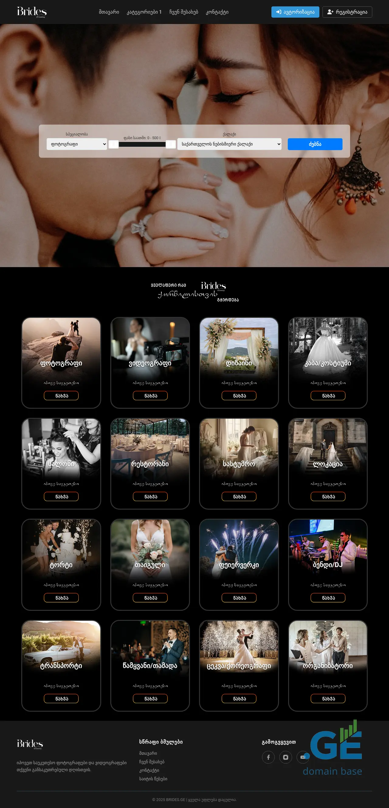 Screenshot of the site brides.ge