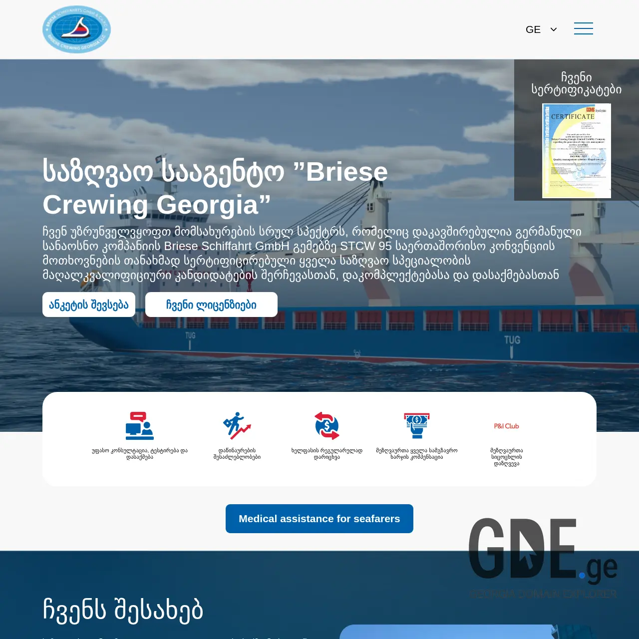 Screenshot of the site briese.ge at 2025-12-07