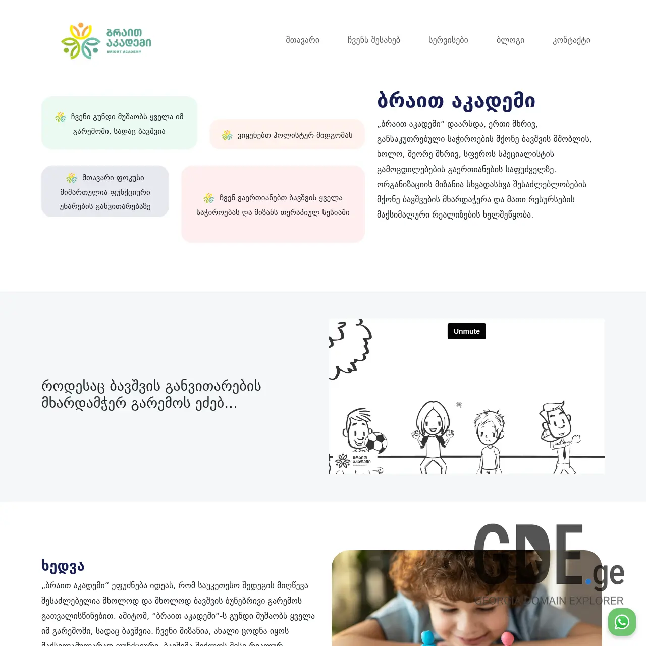 Screenshot of the site brightacademy.ge at 2025-12-07