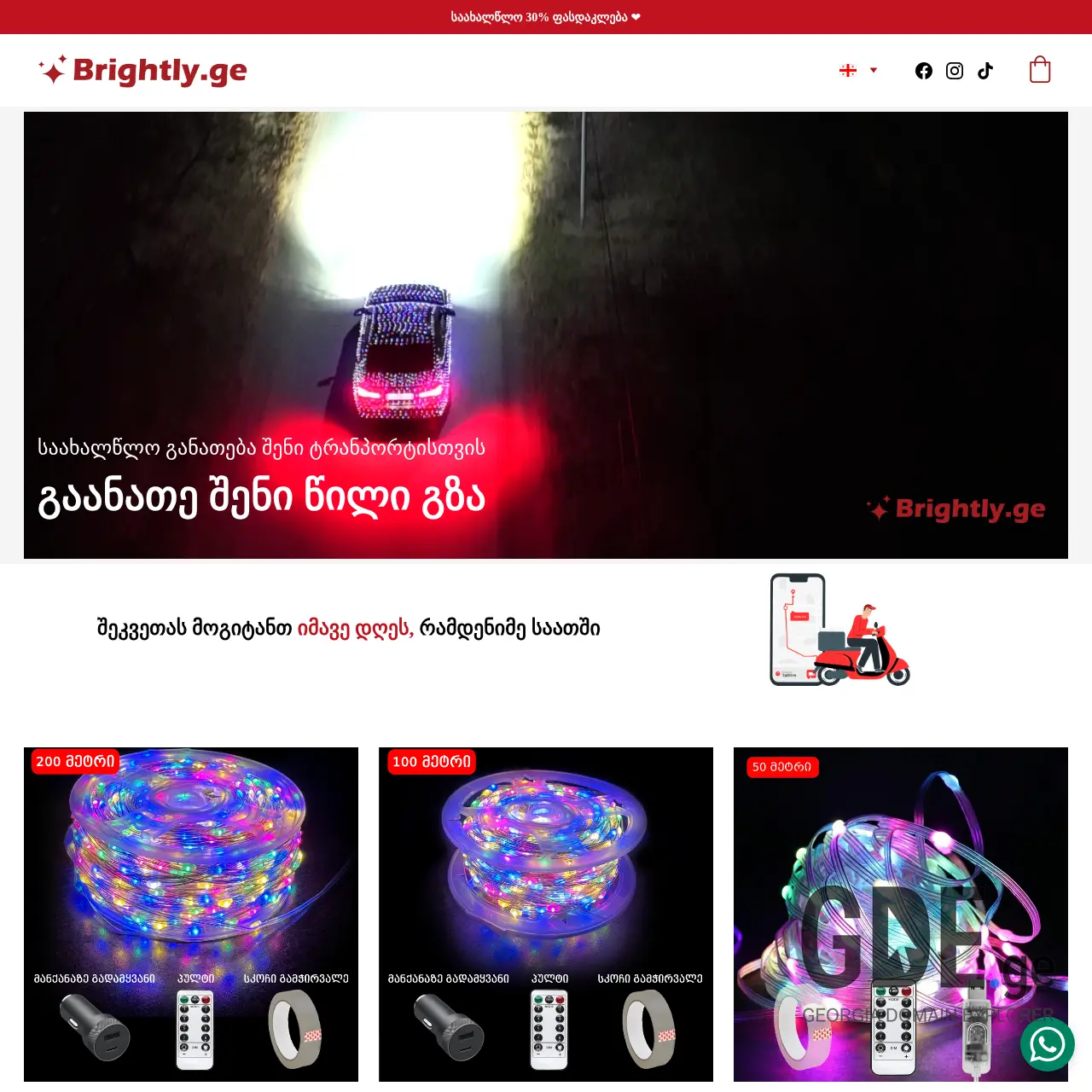 Screenshot of the site brightly.ge at 2025-12-15