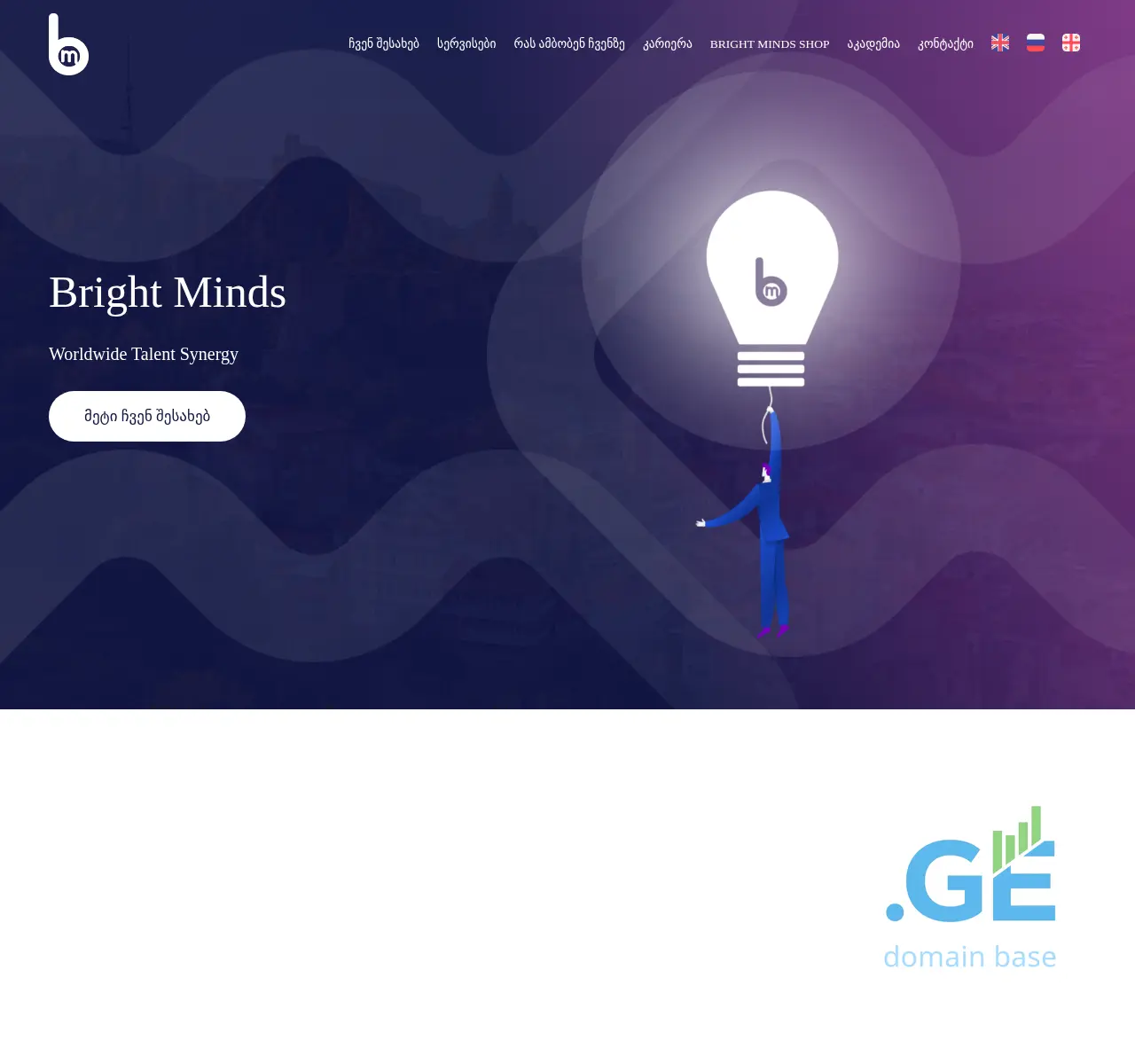 Screenshot of the site brightminds.ge at 2025-11-24