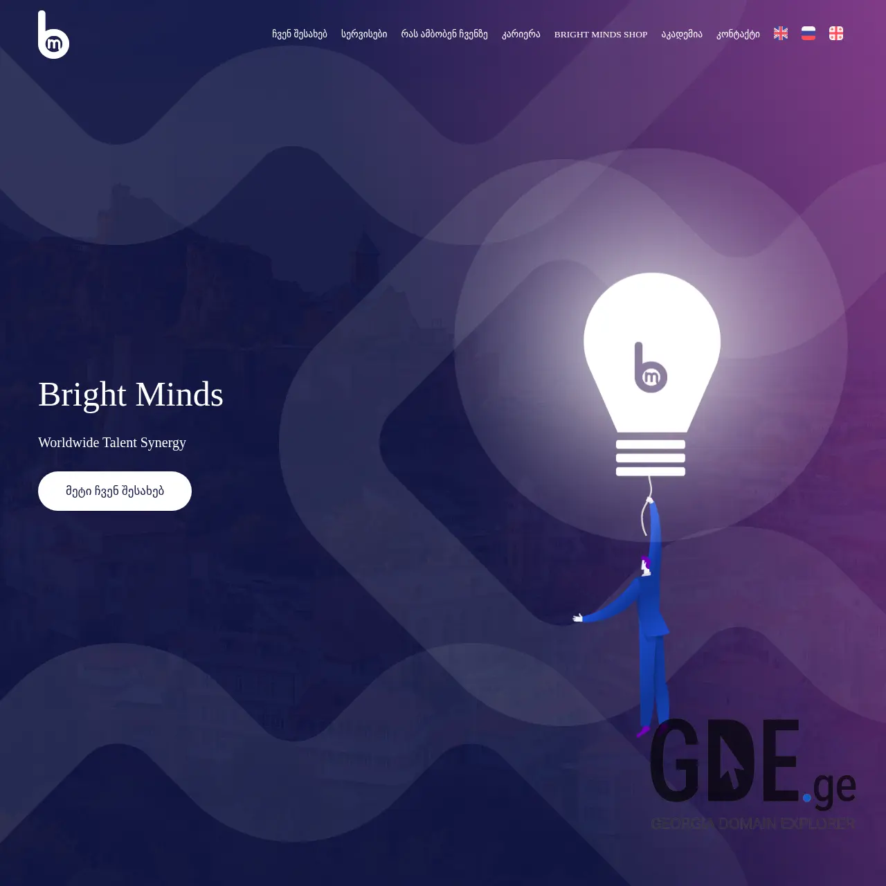 Screenshot of the site brightminds.ge at 2025-12-15