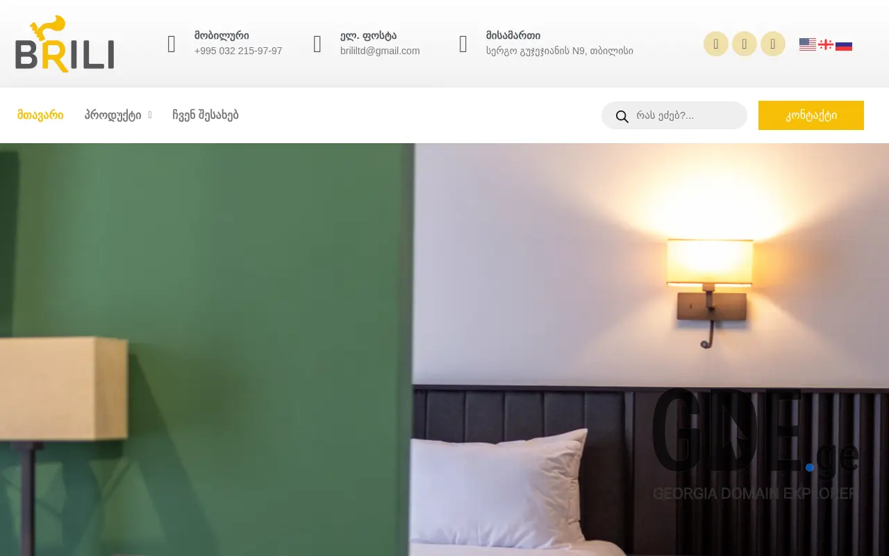 Screenshot of the site brili.ge at 2025-11-28