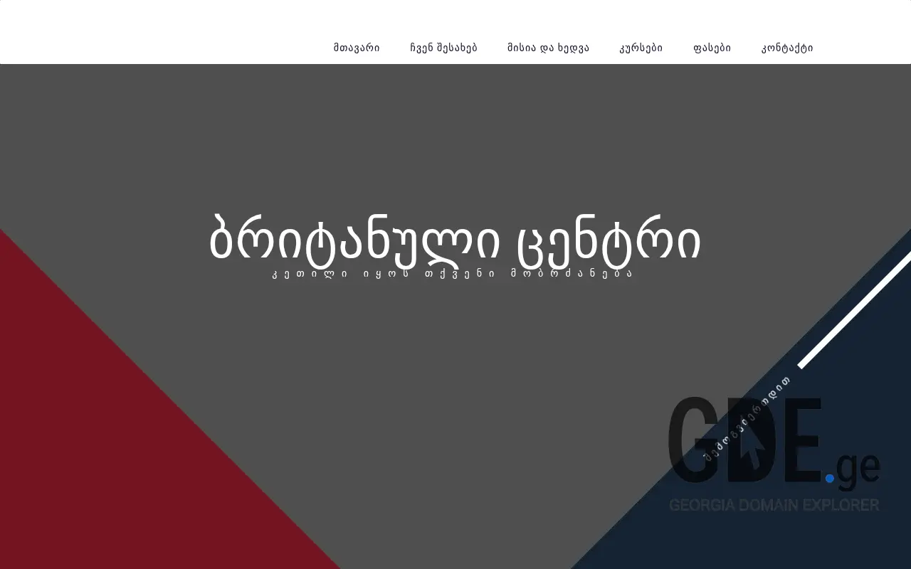 Screenshot of the site britishcentre.ge at 2025-11-28