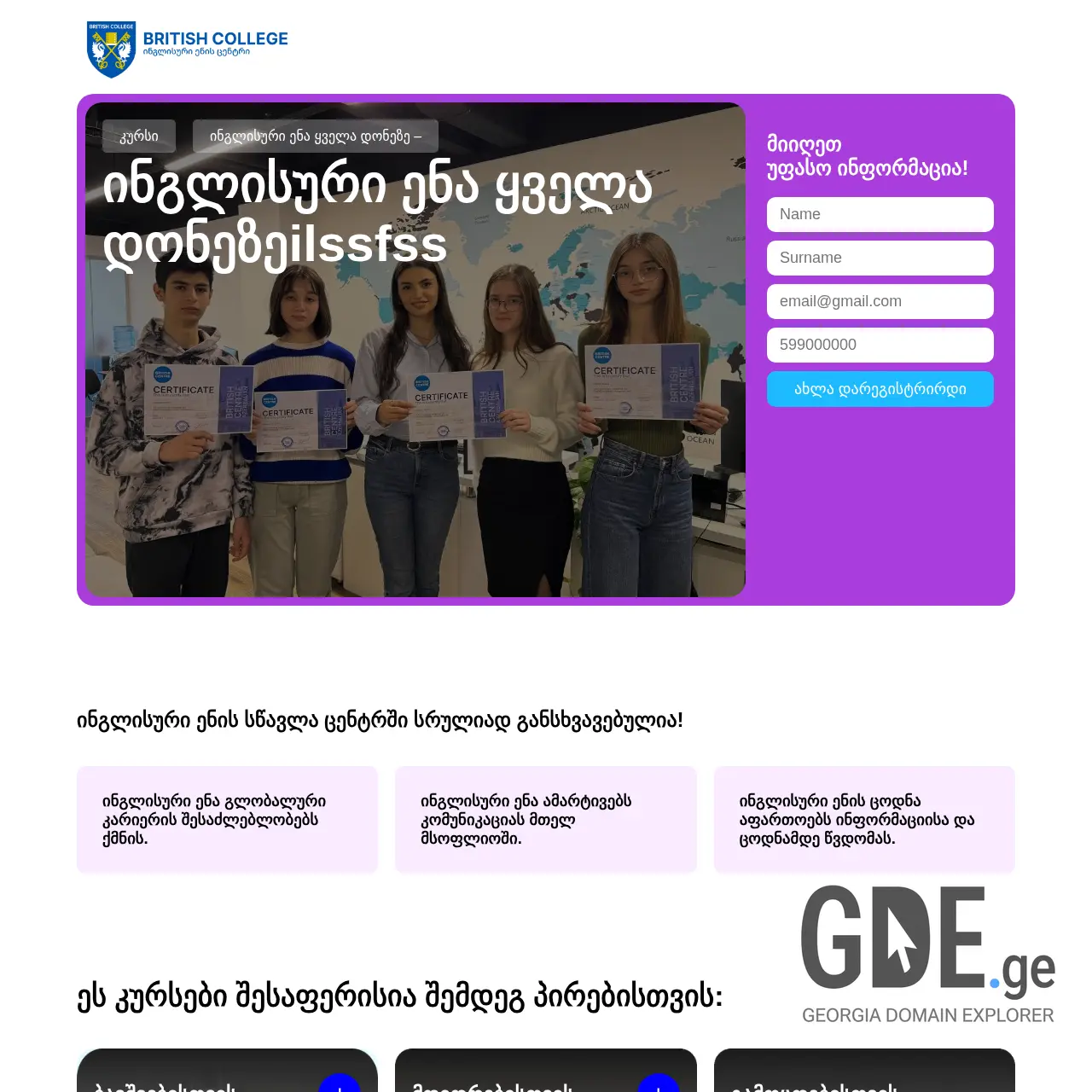 Screenshot of the site britishcollege.ge at 2025-12-14