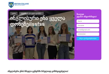 Скриншот britishcollege.ge