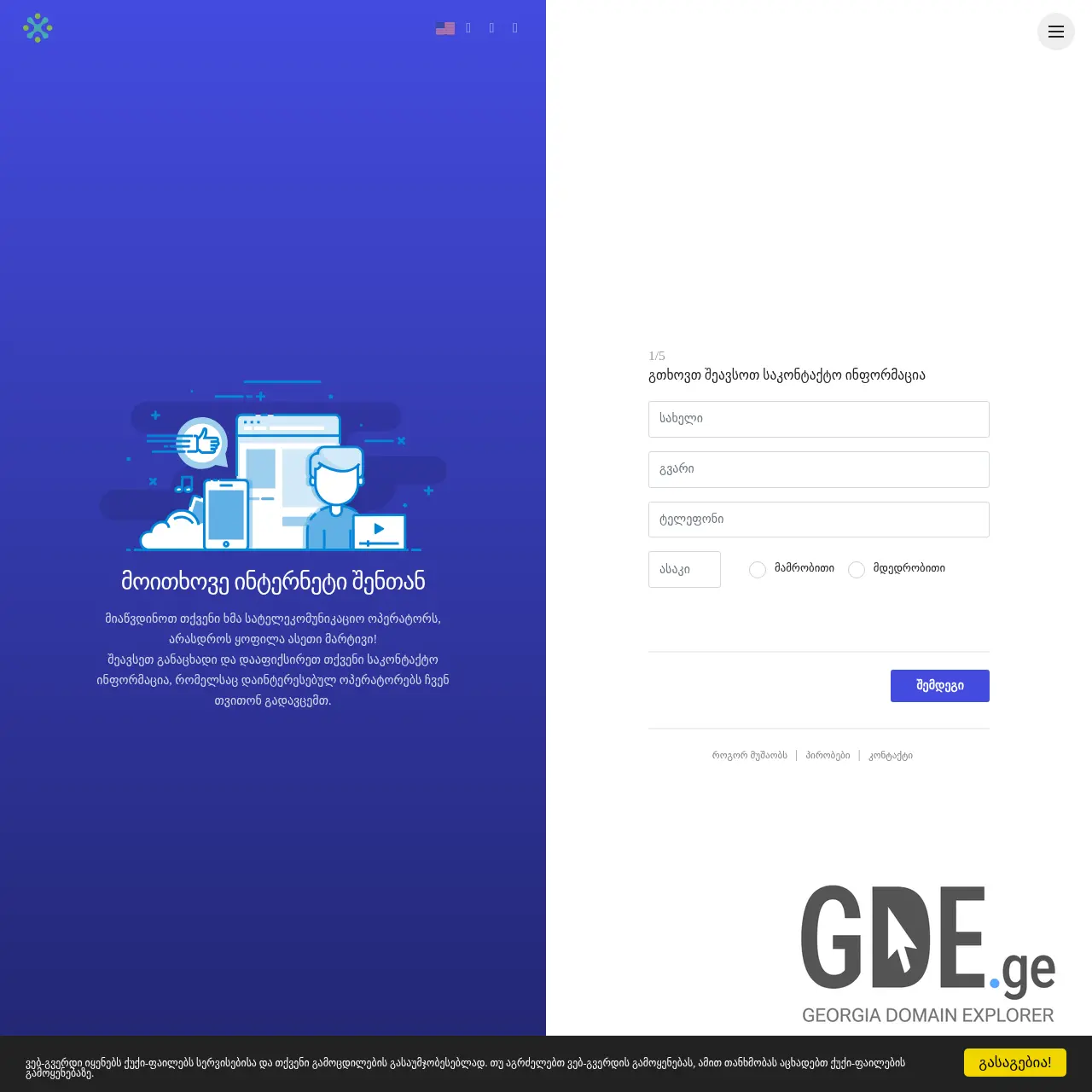 Screenshot of the site broadband.ge at 2025-12-07