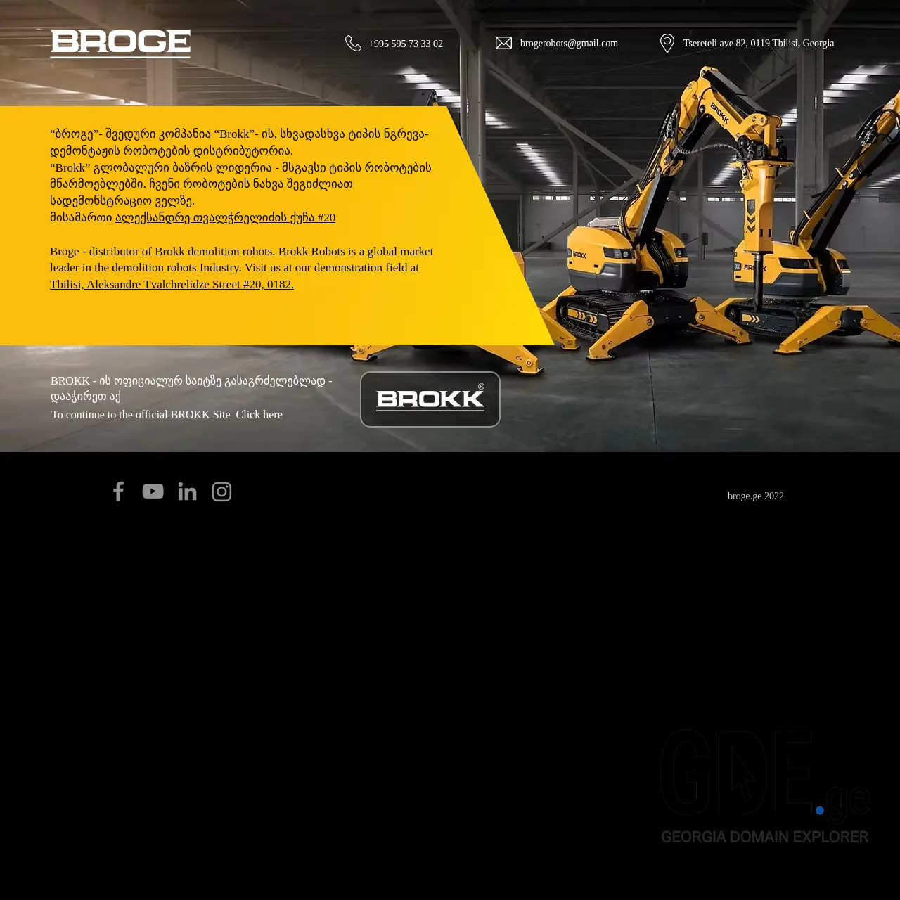 Screenshot of the site broge.ge at 2025-12-07