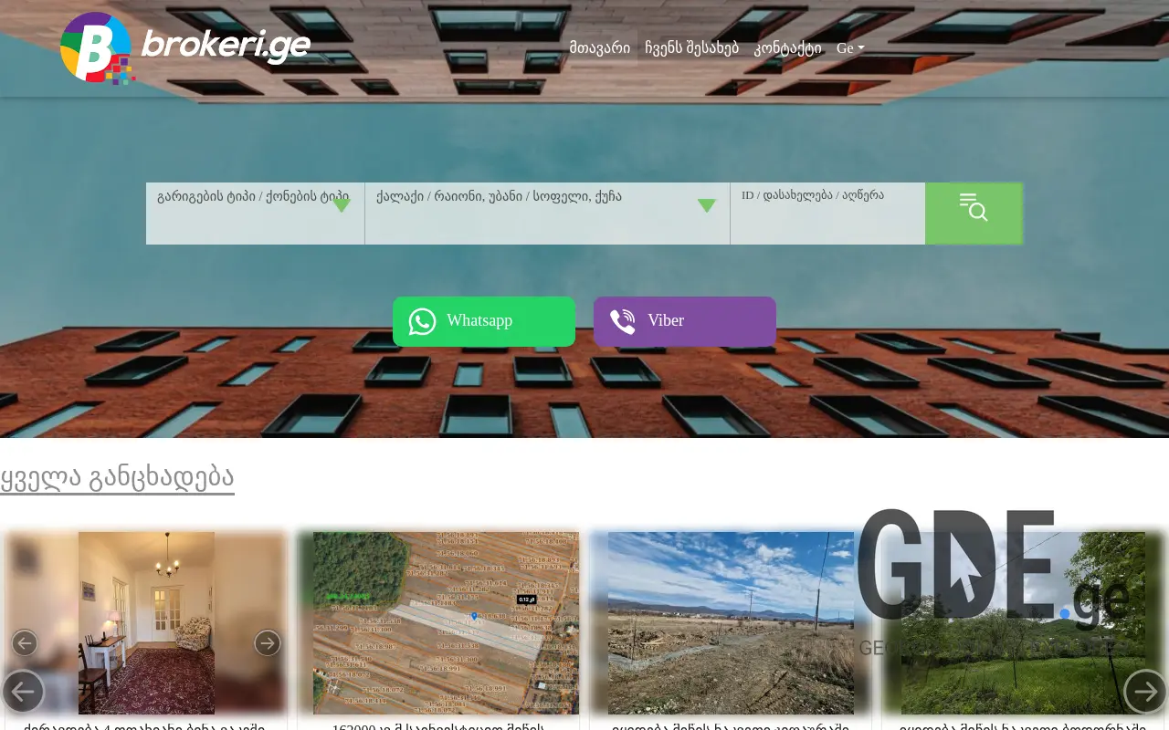 Screenshot of the site brokeri.ge at 2025-11-28