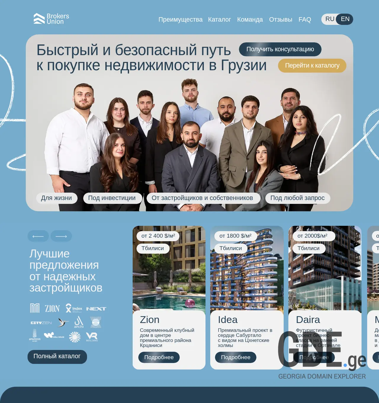 Screenshot of the site brokersunion.ge at 2025-12-05