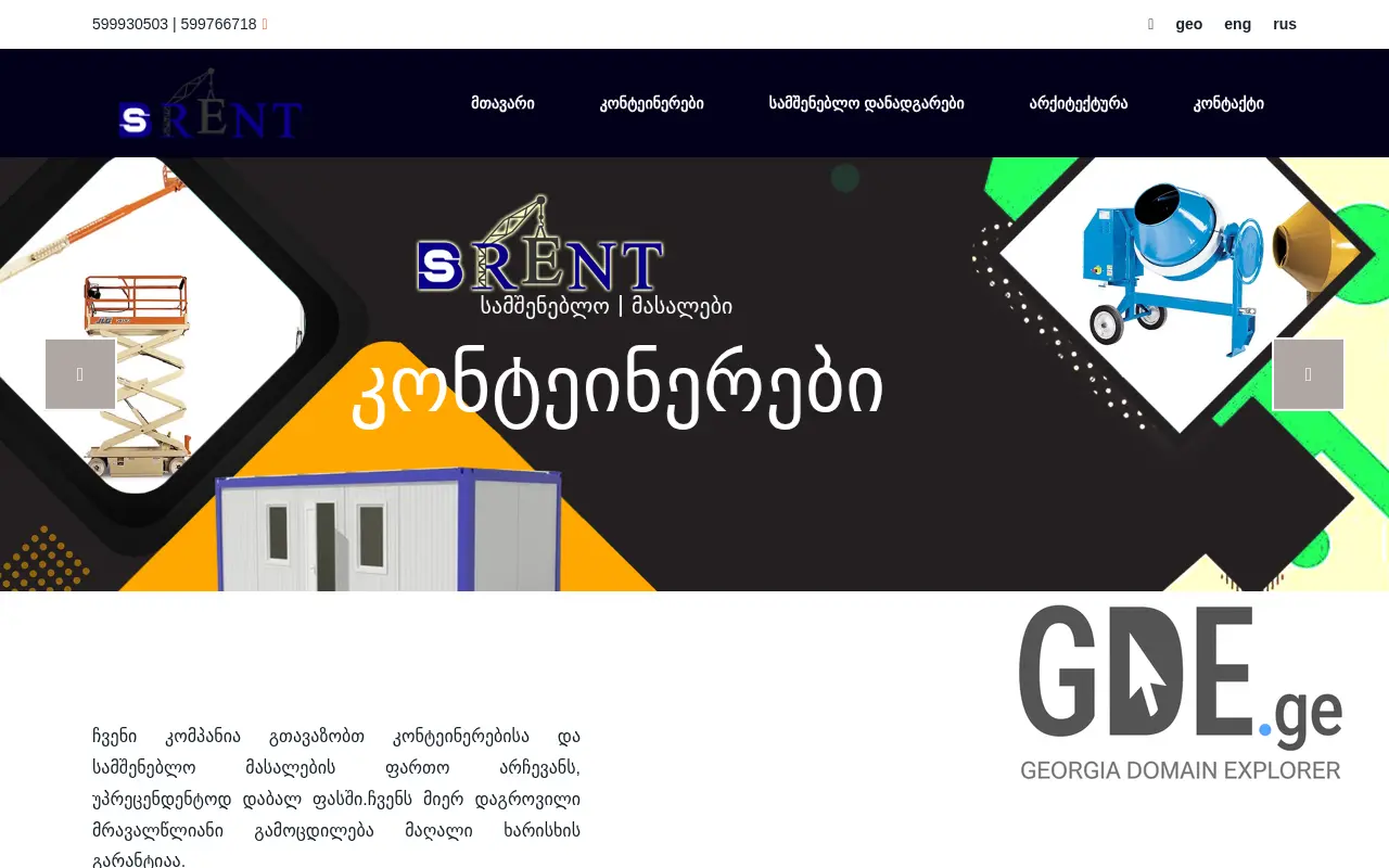 Screenshot of the site bs.com.ge at 2025-11-28