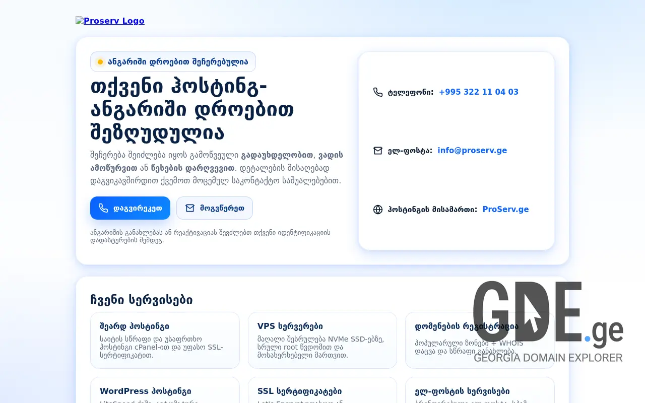 Screenshot of the site bsba.edu.ge at 2025-11-28