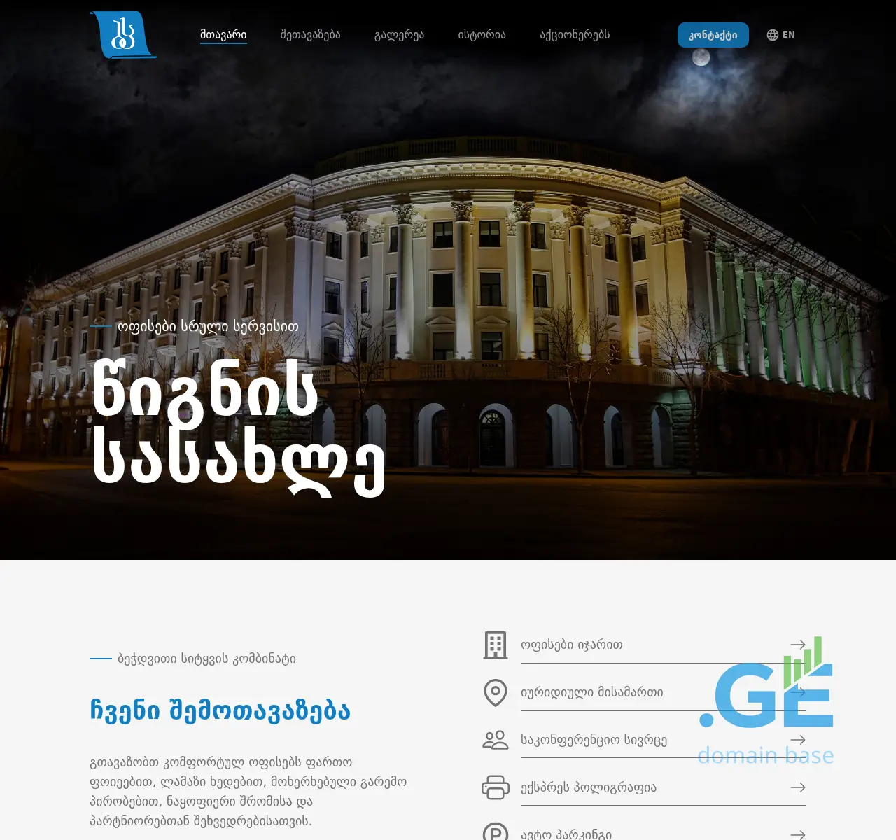 Screenshot of the site bsk.ge at 2025-11-24