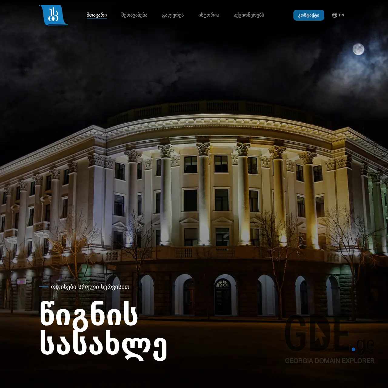 Screenshot of the site bsk.ge at 2025-12-15