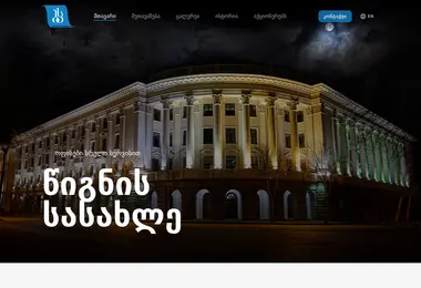 Screenshot of bsk.ge