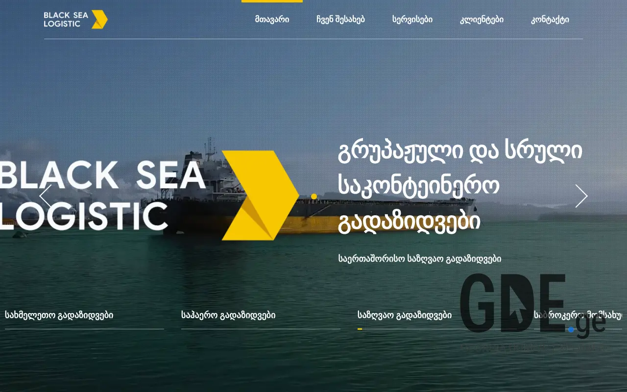 Screenshot of the site bsl.ge at 2025-11-28