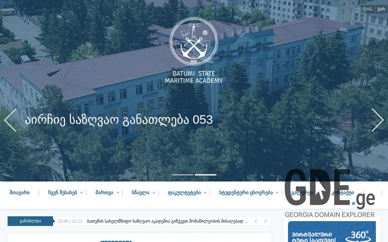 Screenshot of the site bsma.edu.ge at 2025-11-28