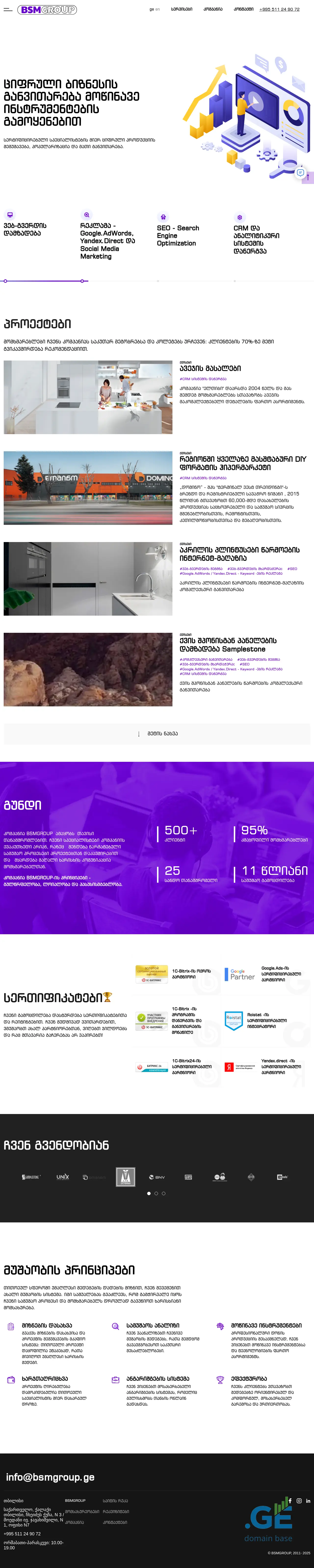 Screenshot of the site bsmgroup.ge at 2025-10-04