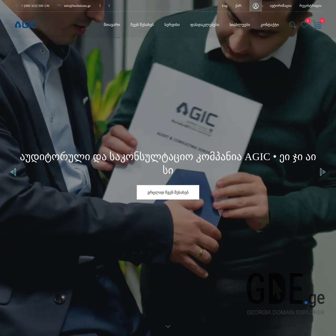 Screenshot of the site bsolutions.ge at 2025-12-07