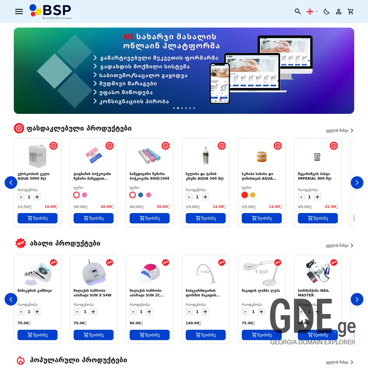 Screenshot of the site bspmarket.ge at 2025-12-15