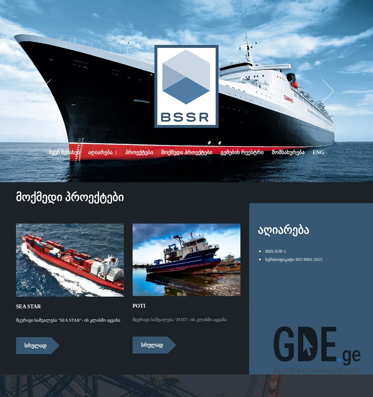 Screenshot of the site bssr.ge at 2025-11-30