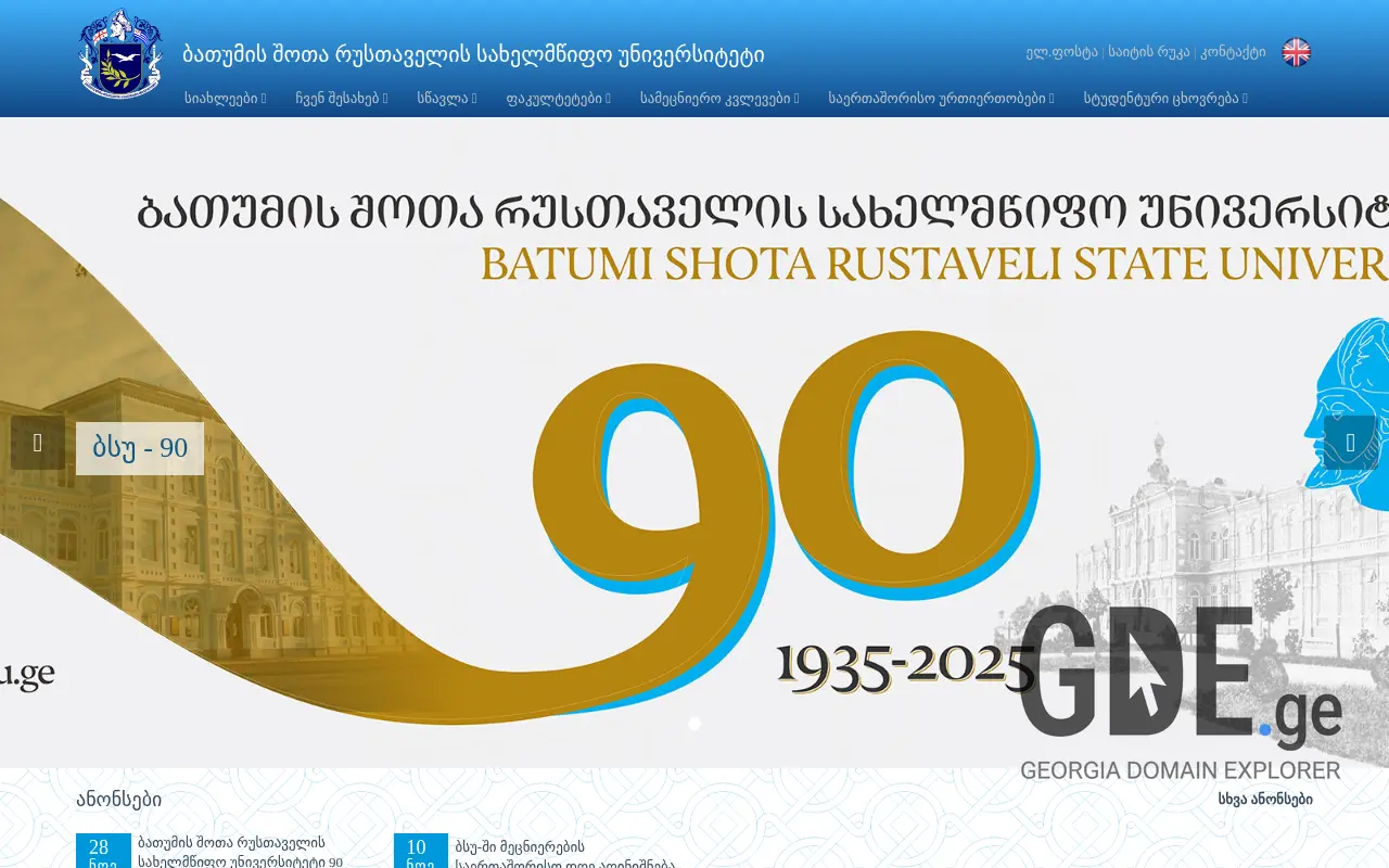 Screenshot of the site bsu.ge at 2025-11-28