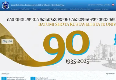 bsu.ge-ის ეკრანის სურათი