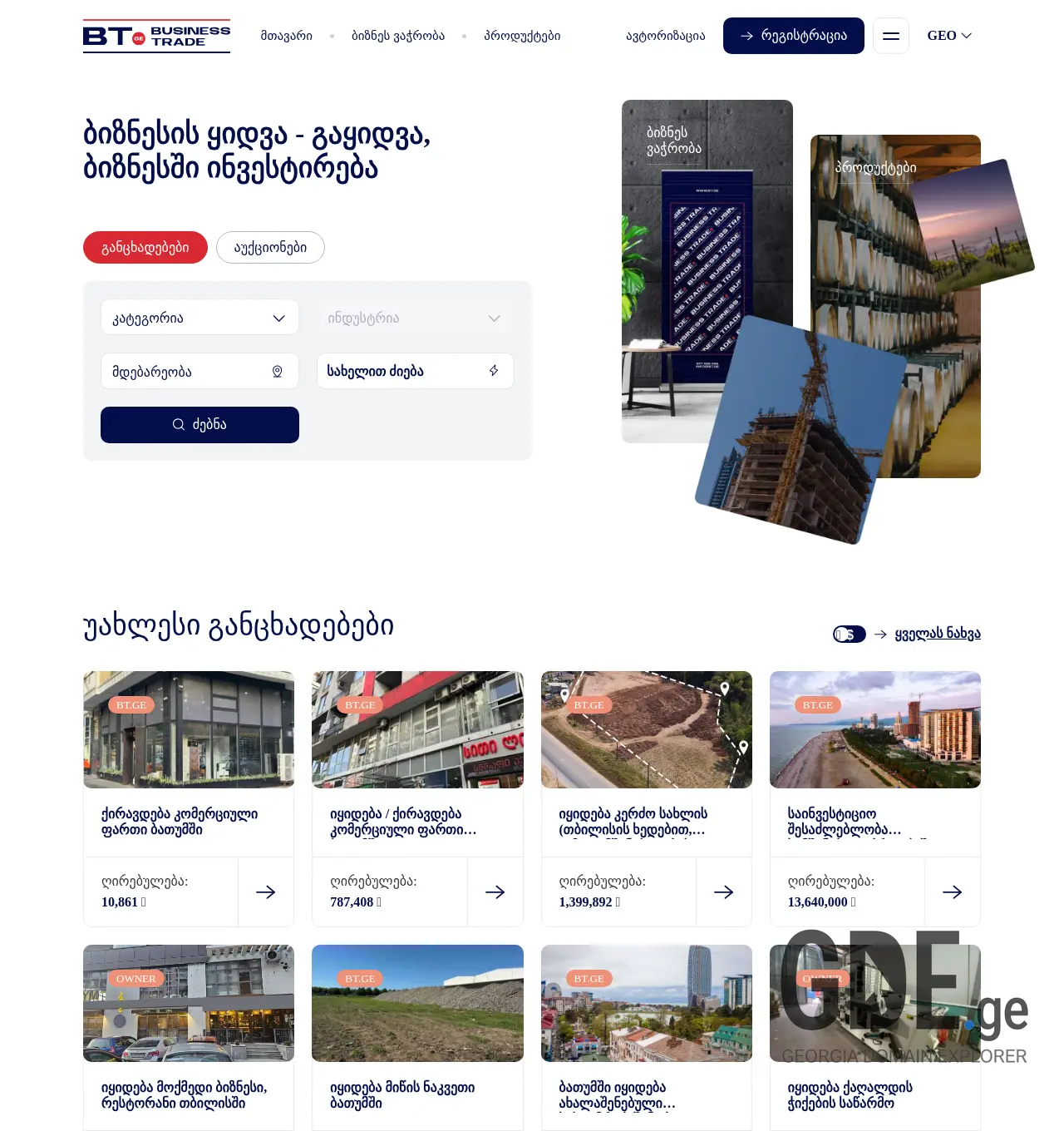 Screenshot of the site bt.ge at 2025-12-03