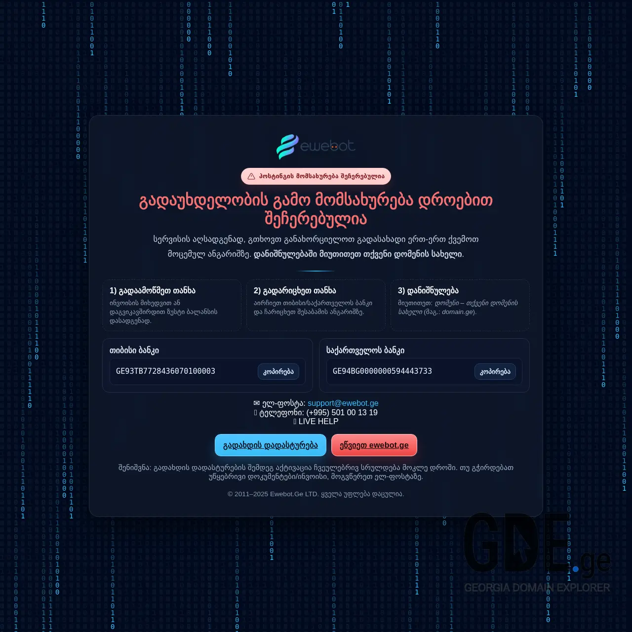 Screenshot of the site btcompany.ge at 2025-12-07