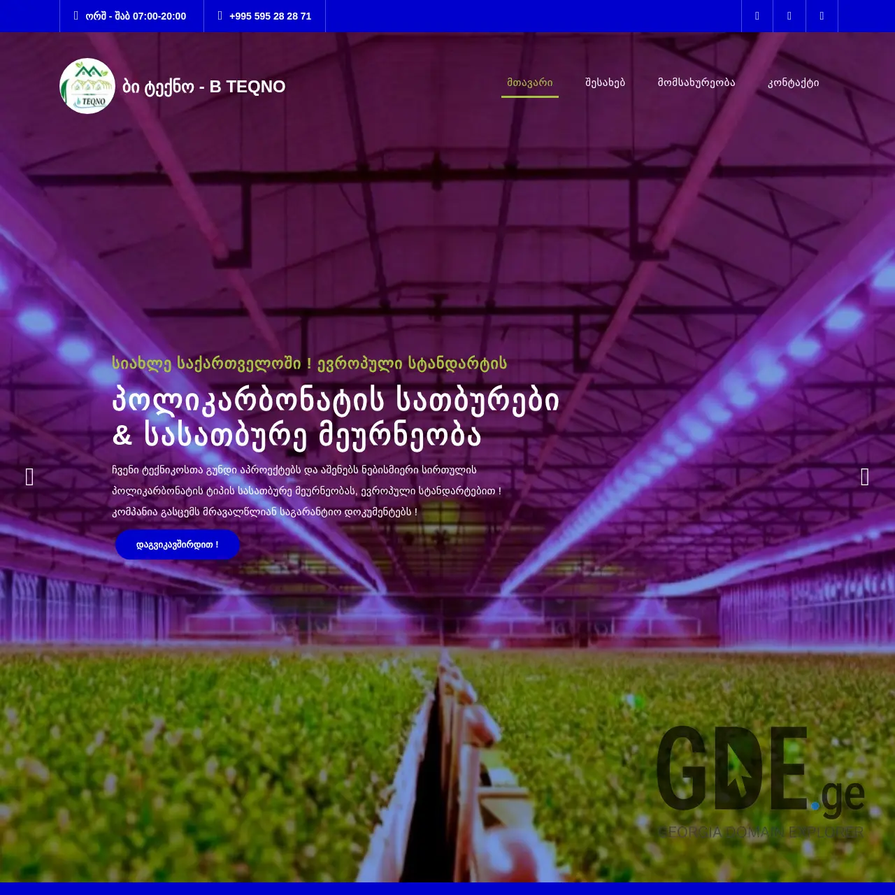 Screenshot of the site bteqno.ge at 2025-12-07