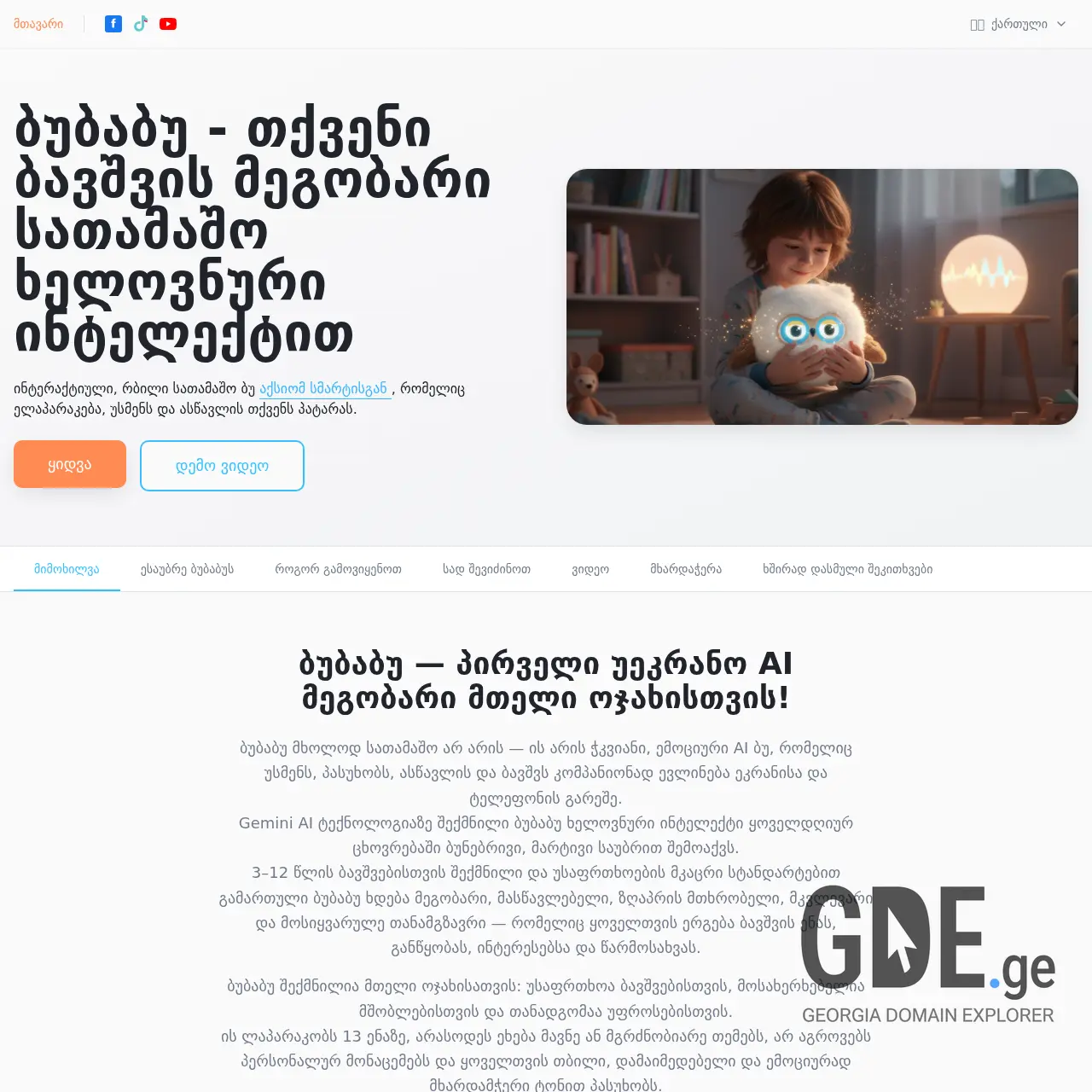 Screenshot of the site bubabu.ge at 2025-12-15
