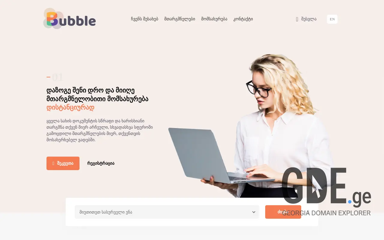 Screenshot of the site bubble.ge at 2025-11-28