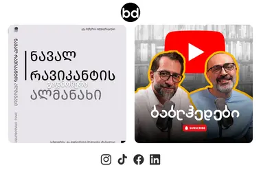 Screenshot of bubblehead.ge