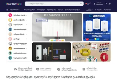 Скриншот buderus.ge