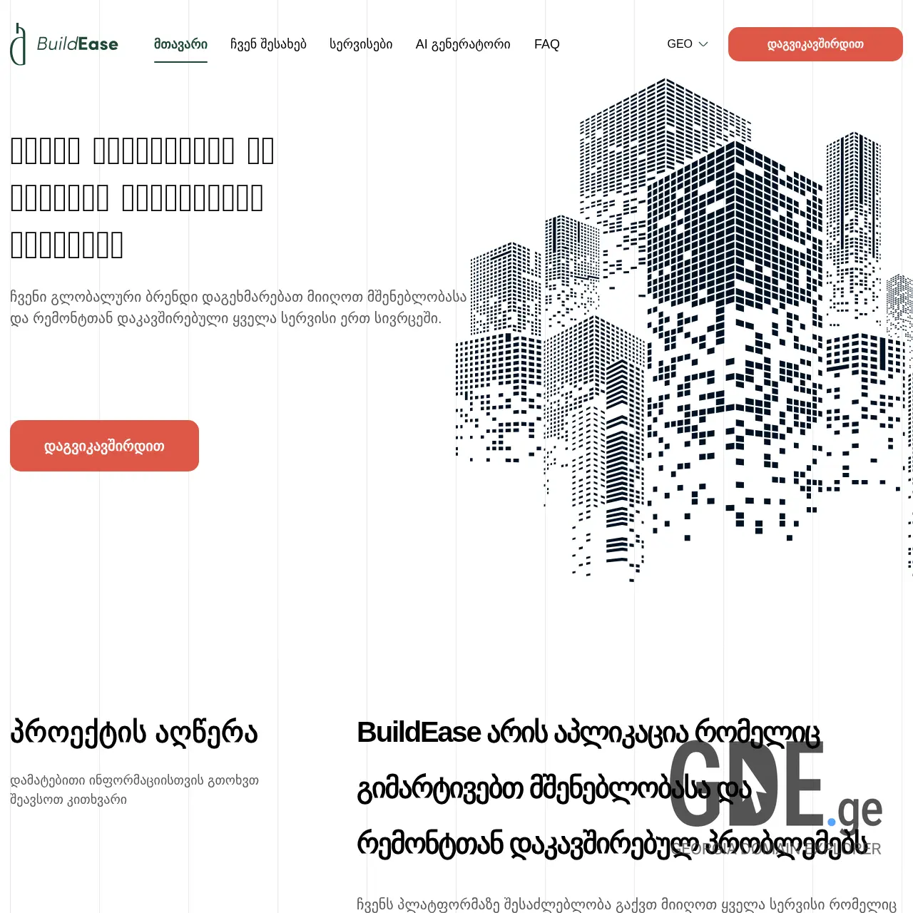 Screenshot of the site buildease.ge at 2025-12-07