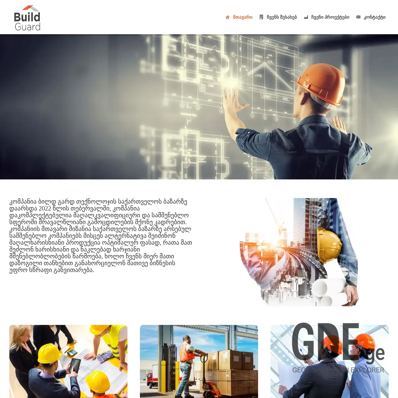 Screenshot of the site buildguard.ge at 2025-12-07