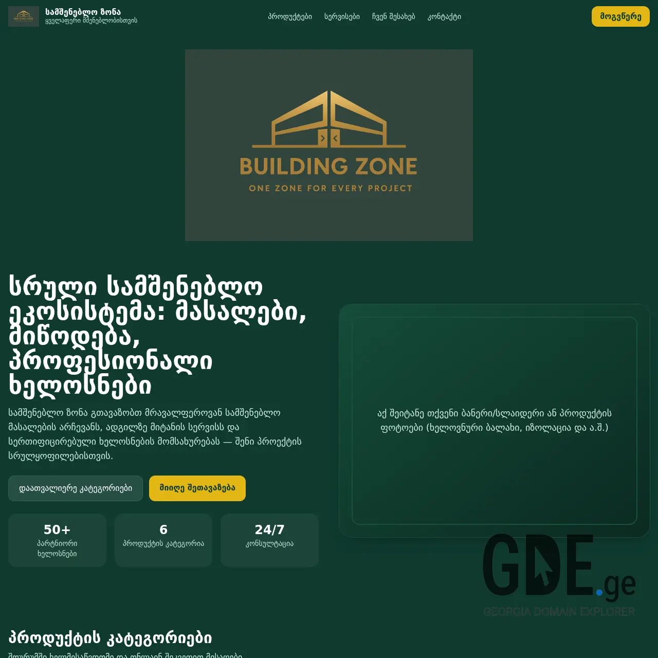 Screenshot of the site building-zone.ge at 2025-12-07
