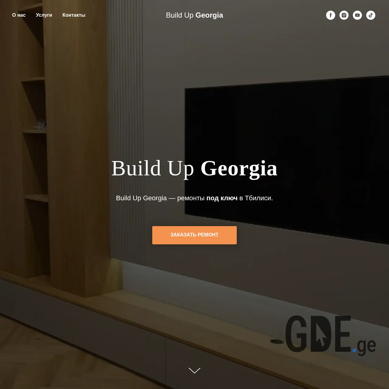 Screenshot of the site buildupgeorgia.ge at 2025-12-17