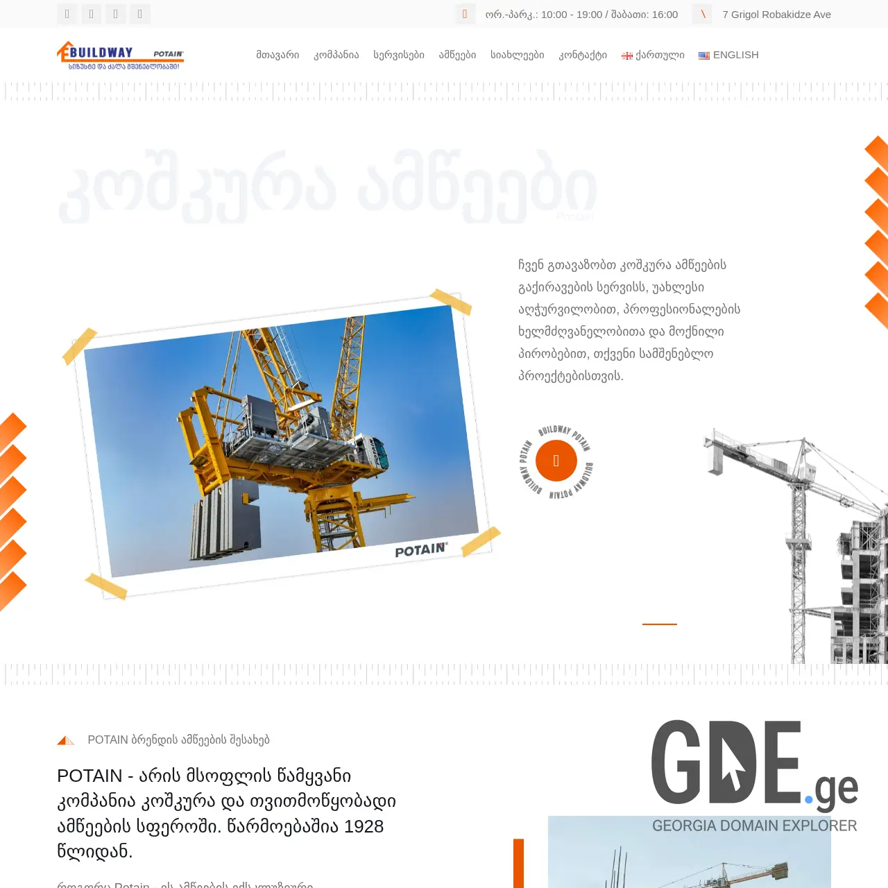 Screenshot of the site buildway.ge at 2025-12-07