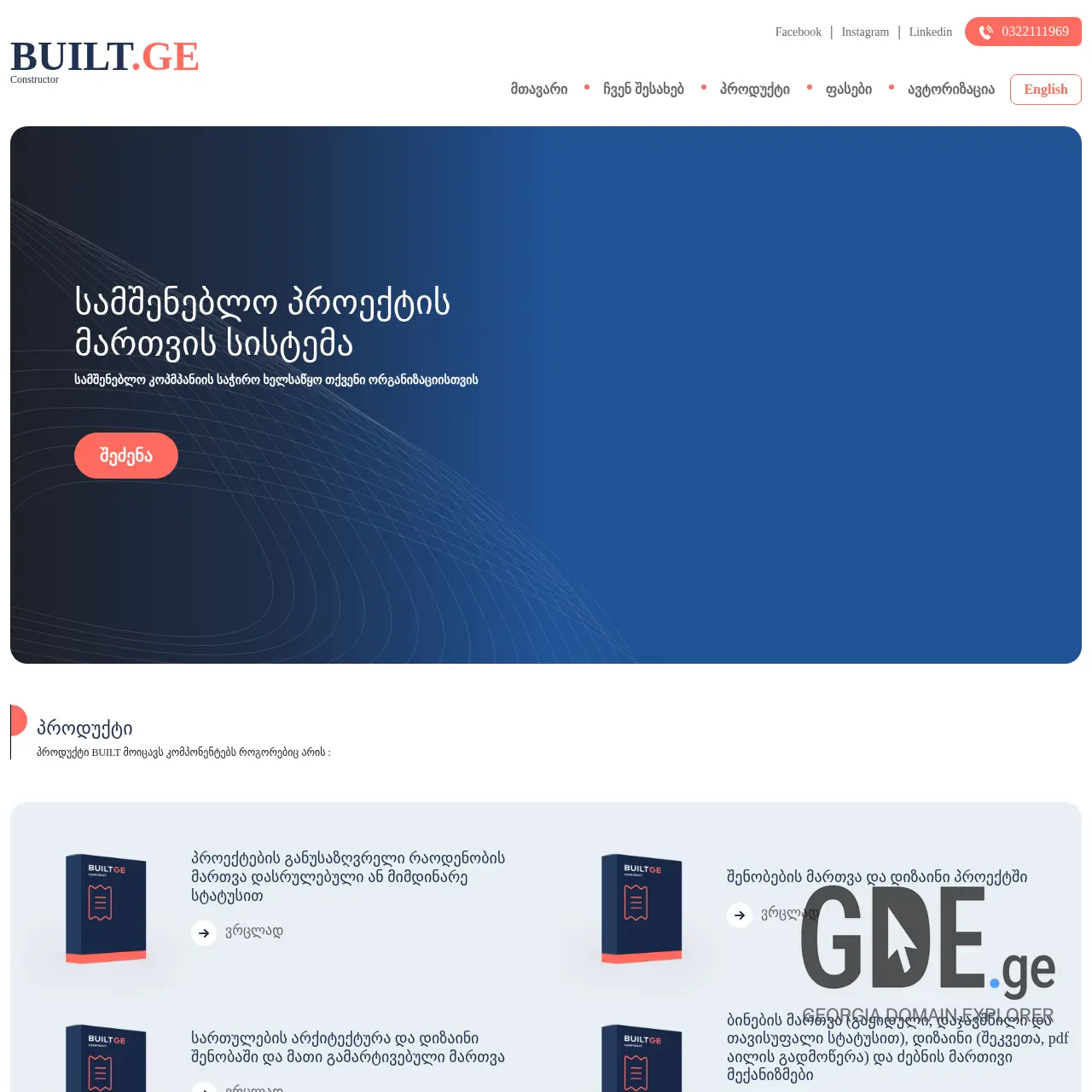 Screenshot of the site built.ge at 2025-12-26