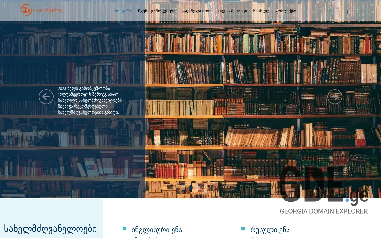 Screenshot of the site bukia21st.ge at 2025-11-28