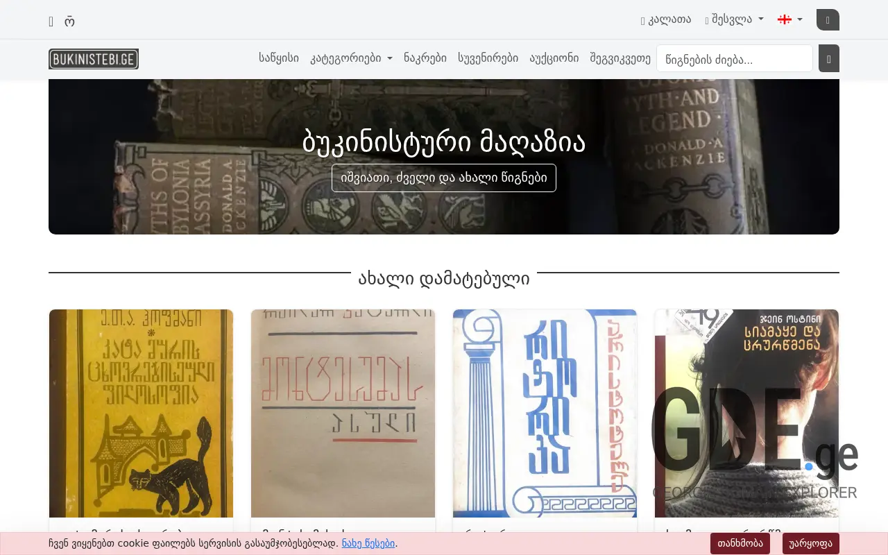 Screenshot of the site bukinistebi.ge at 2025-11-28