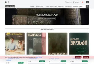 Скриншот bukinistebi.ge