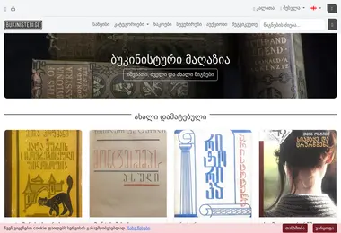 Скриншот bukinistebi.ge