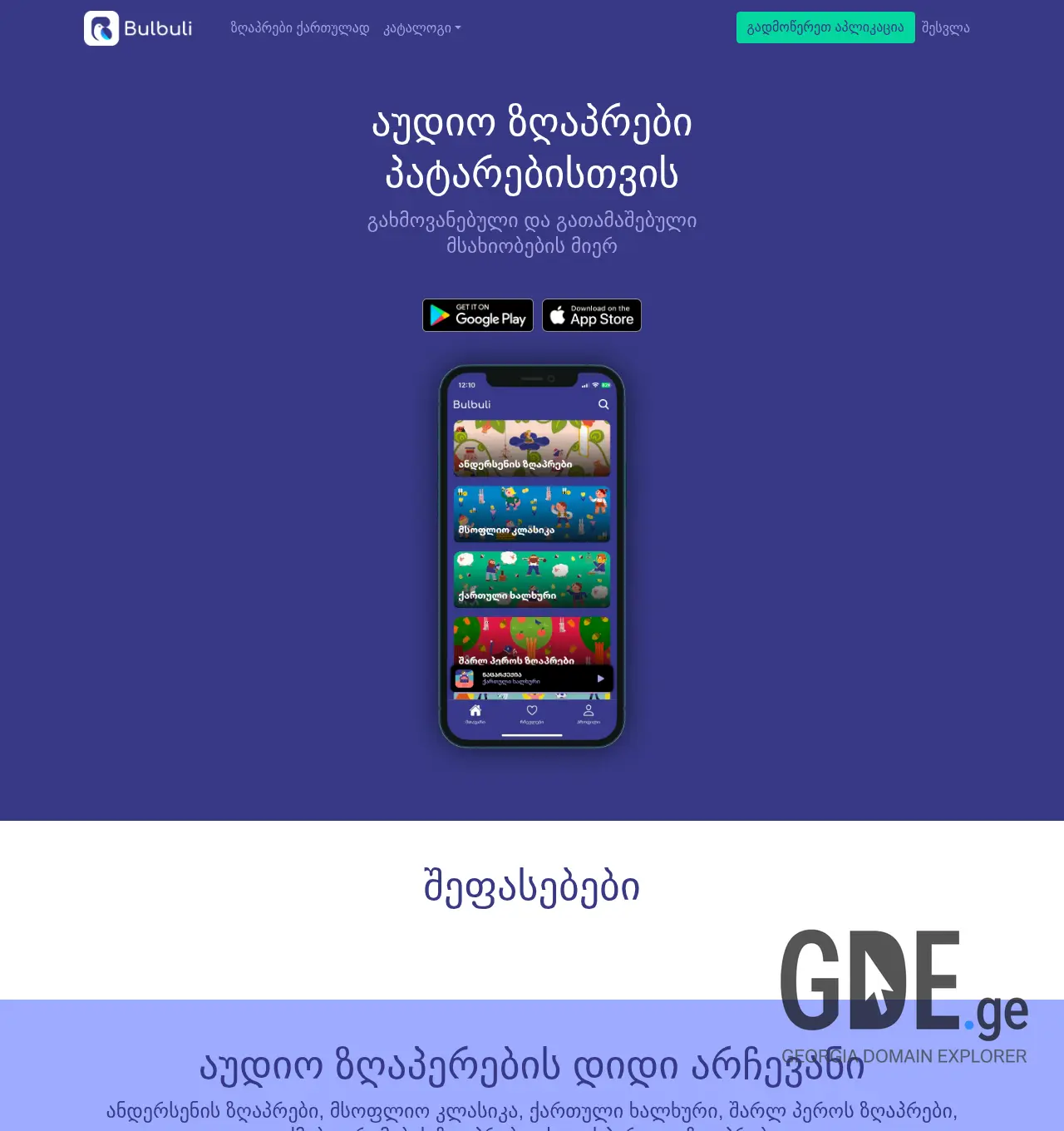 Screenshot of the site bulbuli.ge at 2025-11-30