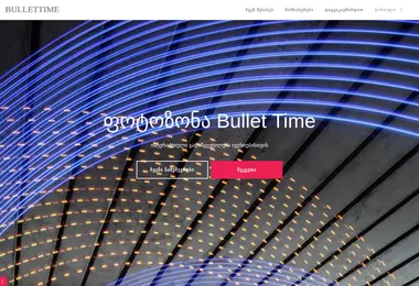 bullettime.ge-ის ეკრანის სურათი