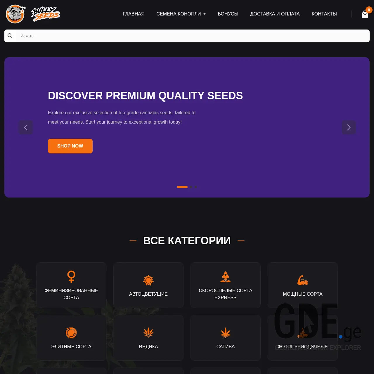 Screenshot of the site bullyseeds.ge at 2025-12-15