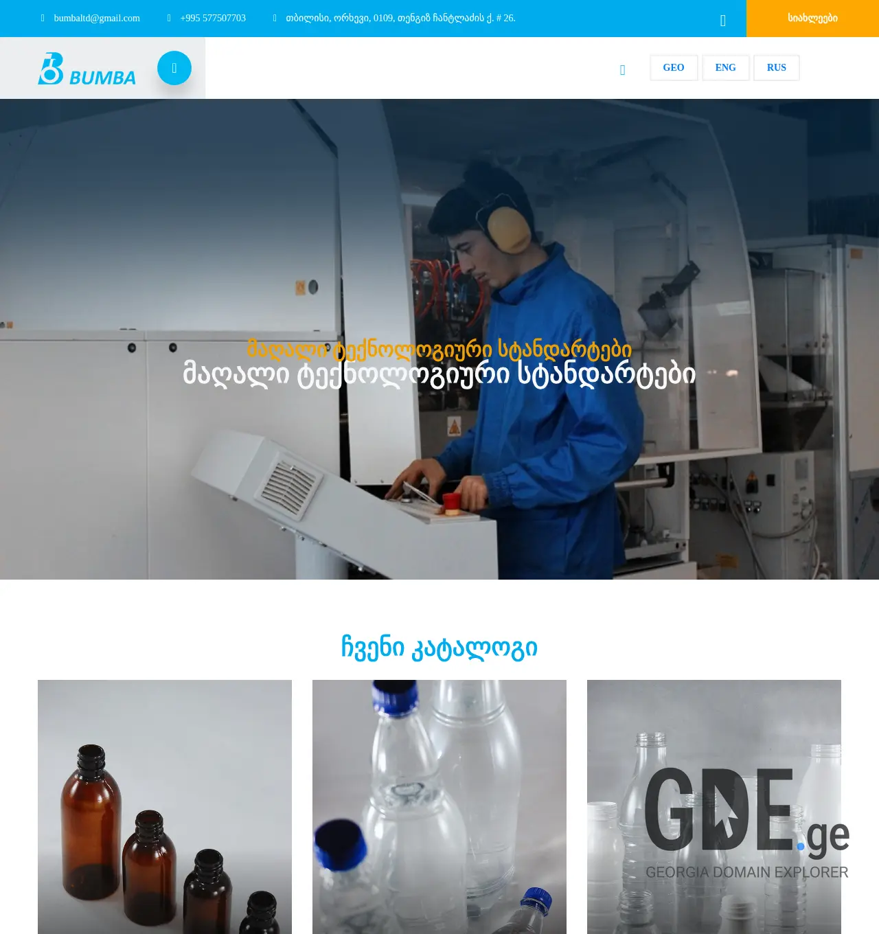 Screenshot of the site bumba.ge at 2025-11-30