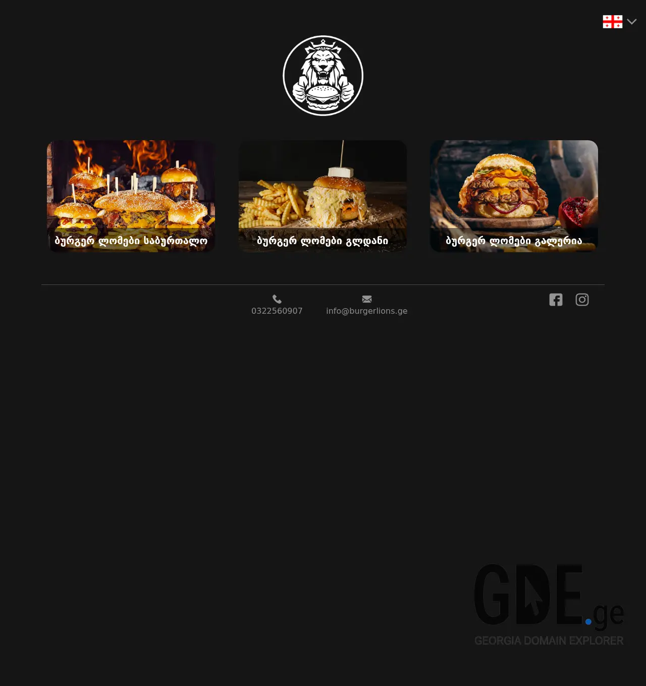 Screenshot of the site burgerlions.ge at 2025-11-30